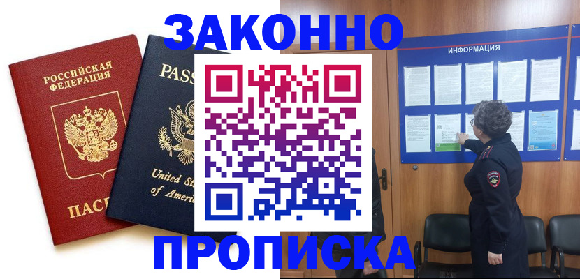 временная регистрация надежно в Иркутске