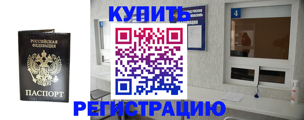 прописка 2025 в Иркутске